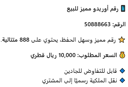 رقم مميز للبيع50888663 - 2