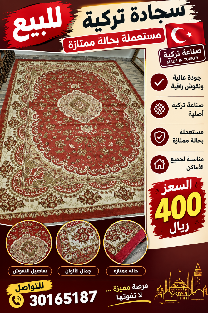 سجادة تركية - 1