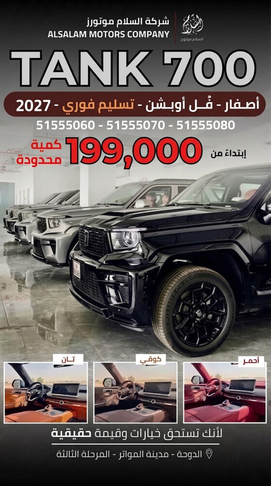 للبيع تانك 700 موديل 2027 - 1