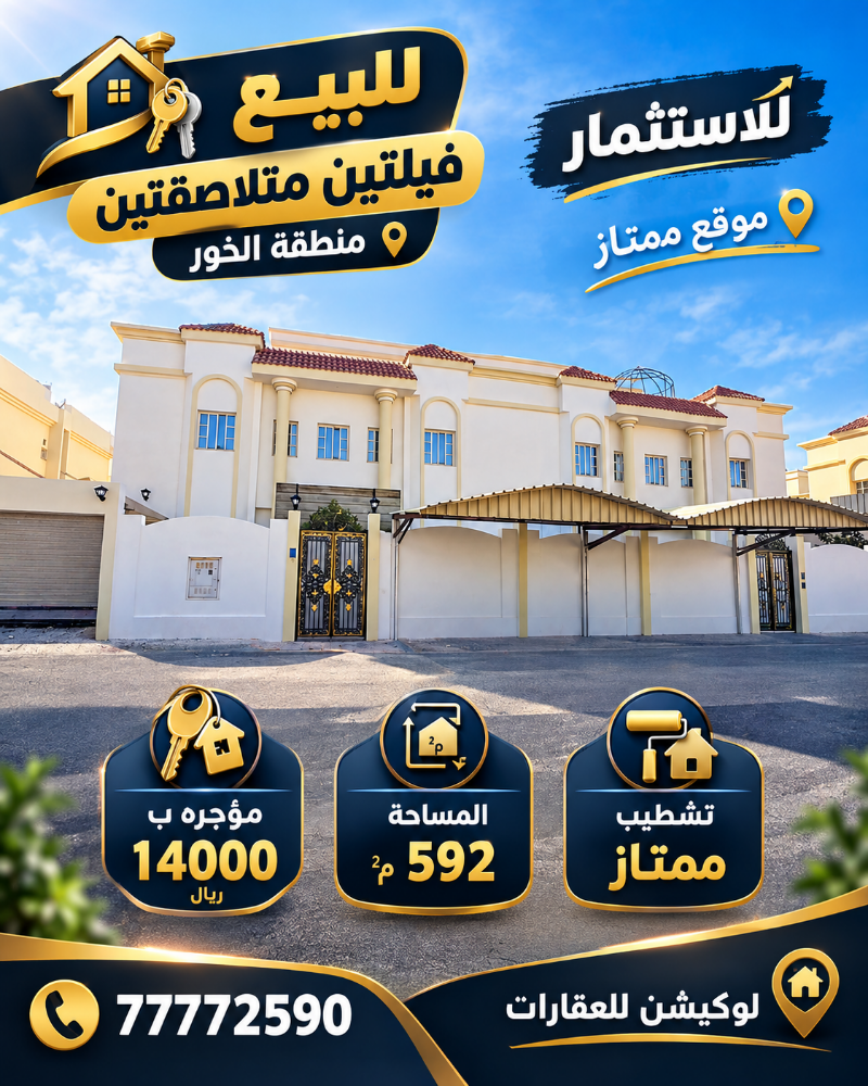 للبيع فلتين متلاصقات في الخور - 1