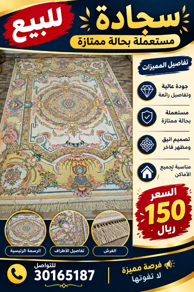 سجادة مصرية - 1