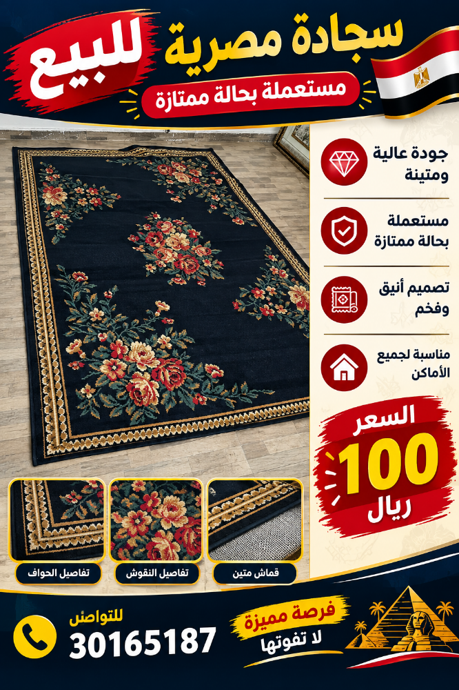 سجادة مصرية - 2