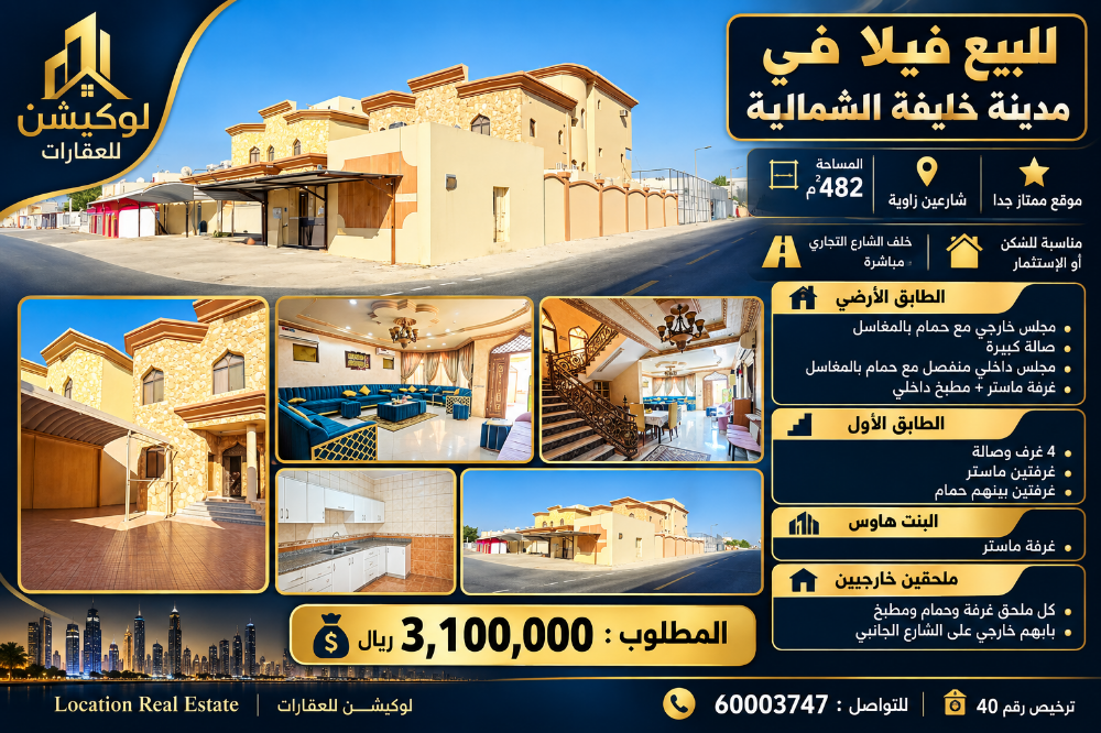 للبيع فيلا بمدينه خليفه الشماليه - 1