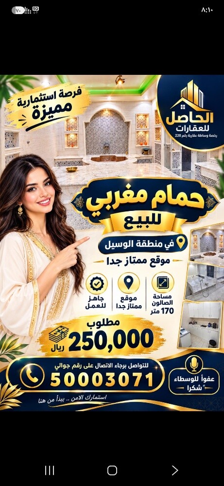 حمام مغربي للبيع في اللوسيل - 1