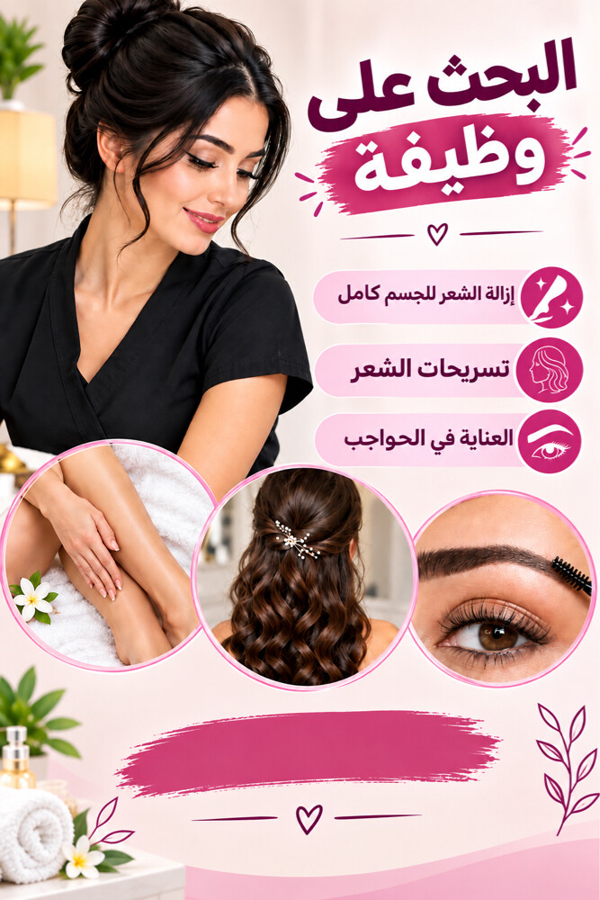Search for a job in the salon - 1