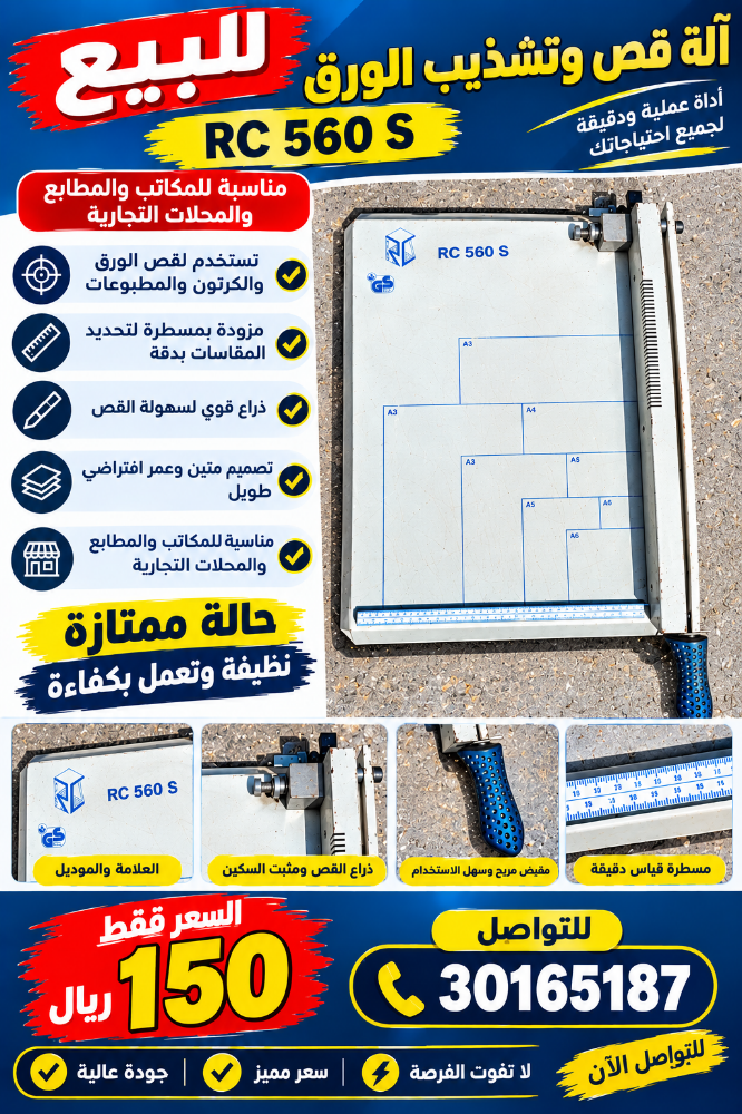 الة قص وتشذيب الورق - 1