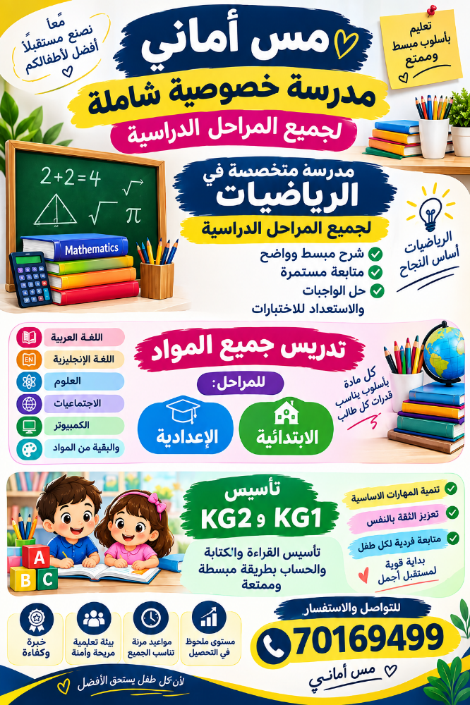 مدرسة جميع المواد(إختصاص رياضيات) - 1
