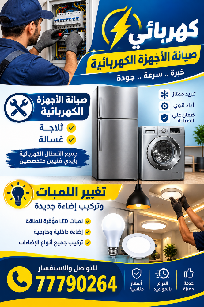 كهربائي ذو خبره - 1