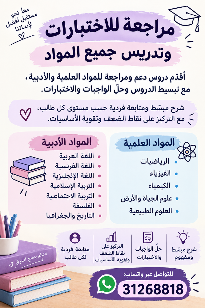 مراجعة و دعم دراسي شامل - 1