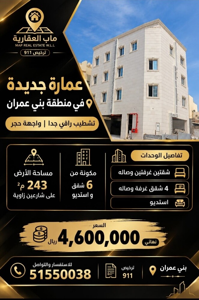 للبيع عماره في فريج بن عمران - 1