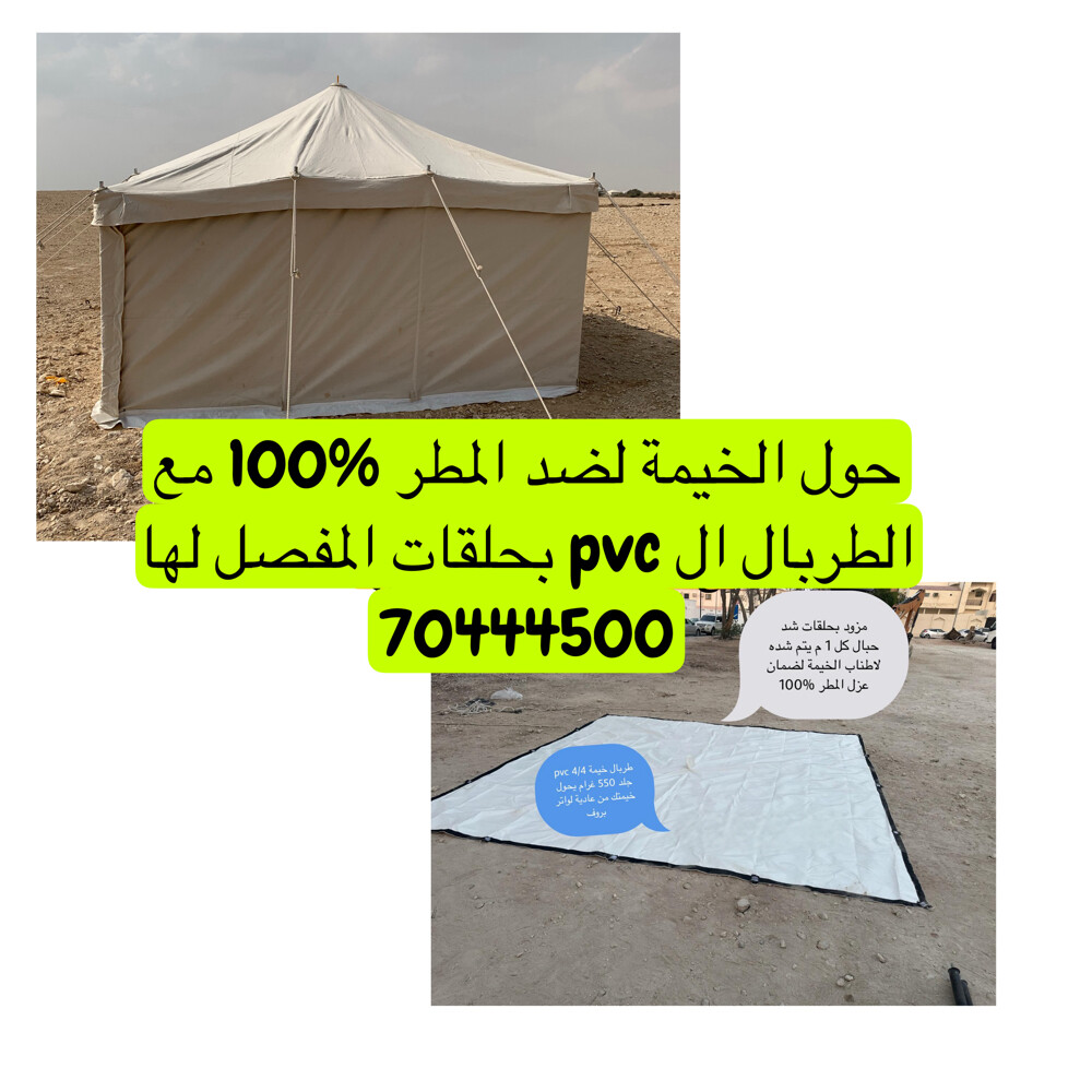 مبيع خيام واتر بروف وطرابيل.. - 1