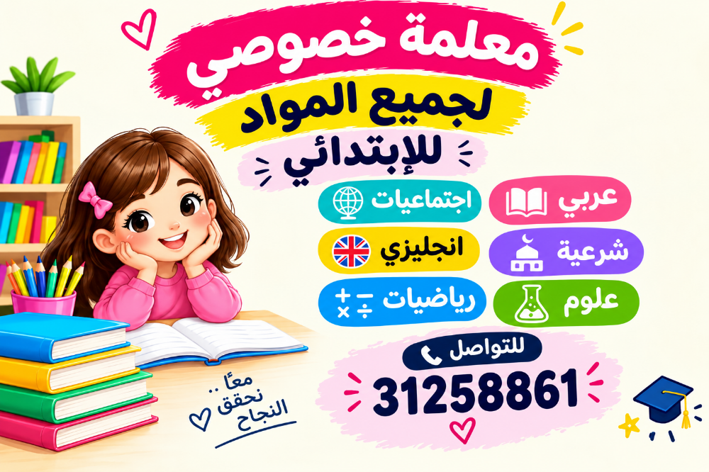 أستاذة مروى - 1