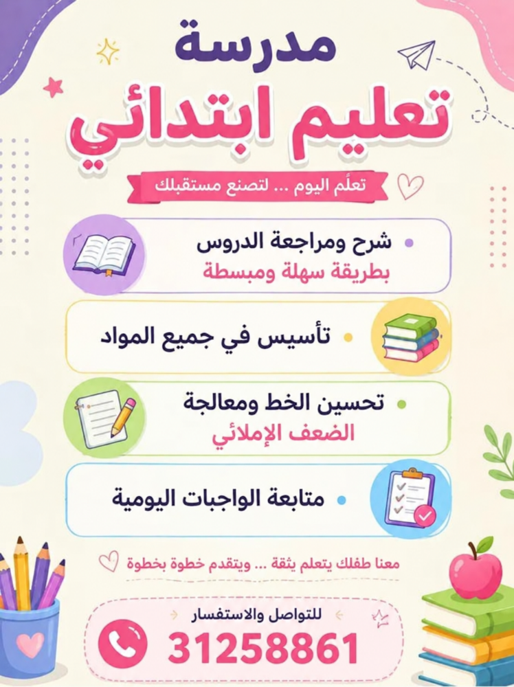 الاستاذة مروى - 1