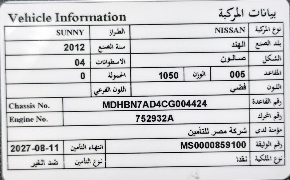 Nissan sunny 2012 for sale - 1