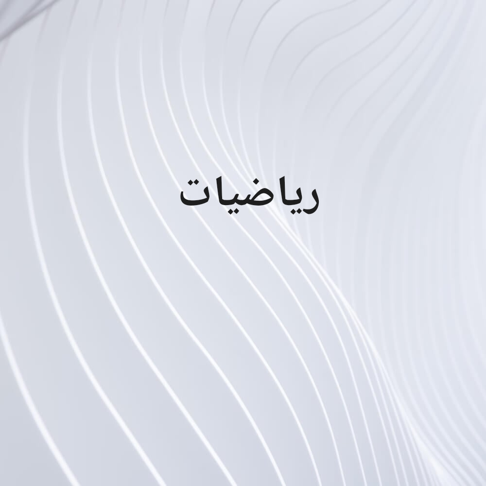مدرس رياضيات - 1
