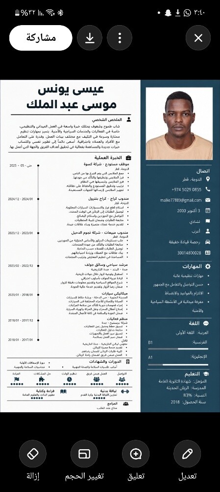 عيسى يونس موسى عبد الملك - 1