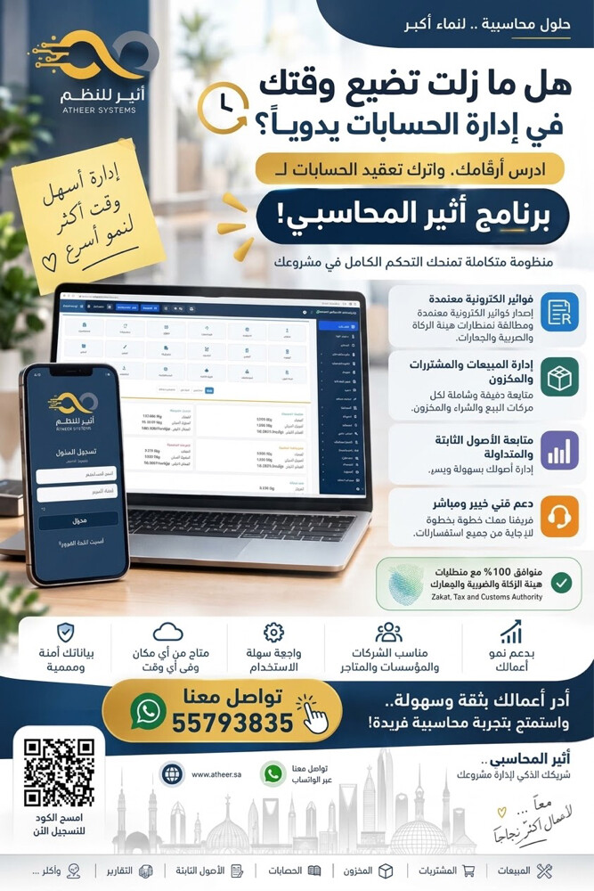 Atheer Accounting Program - 1