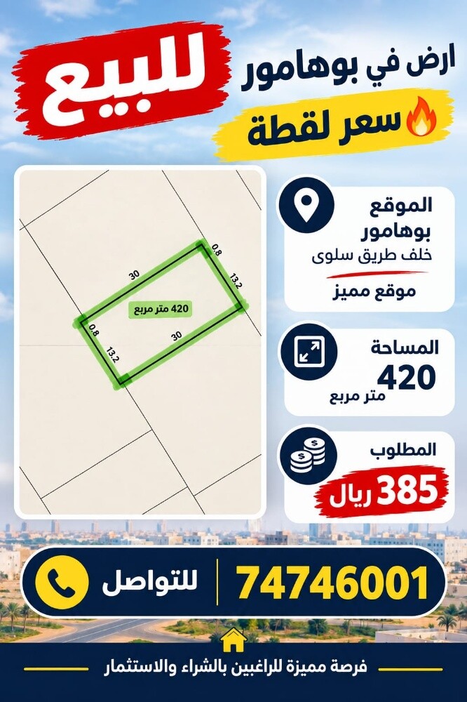 ارض ابو هامور ٤٢٠ متر - 1