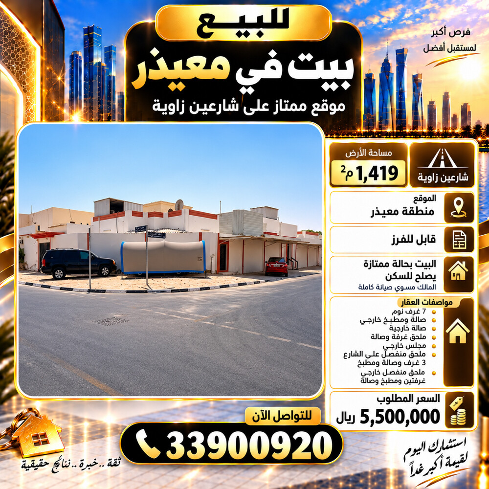 للبيع بيت ارضي في معيذر - 1