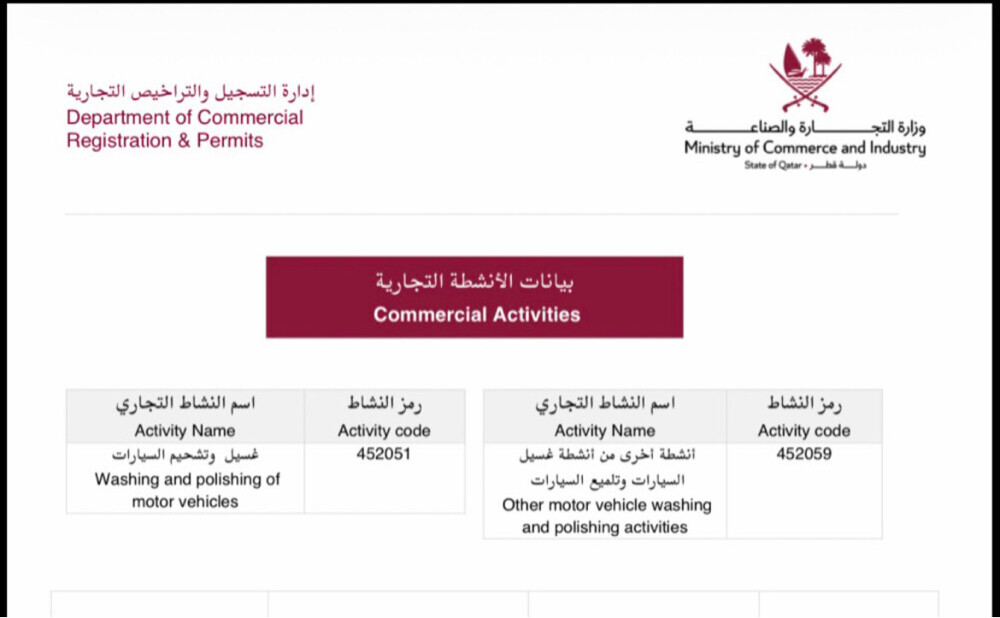 سجل تجاري مغسله سيارات  - 1