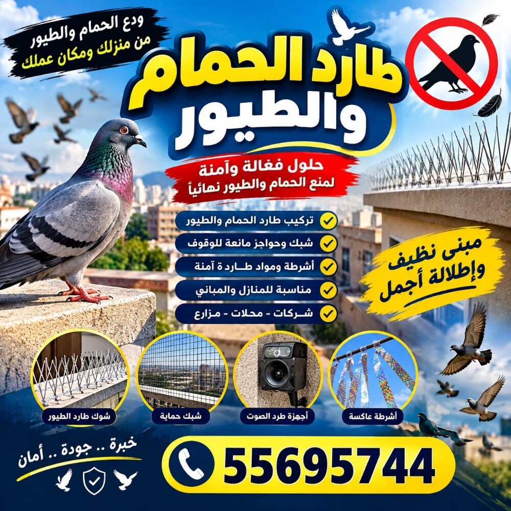 طارد الطيور - 1