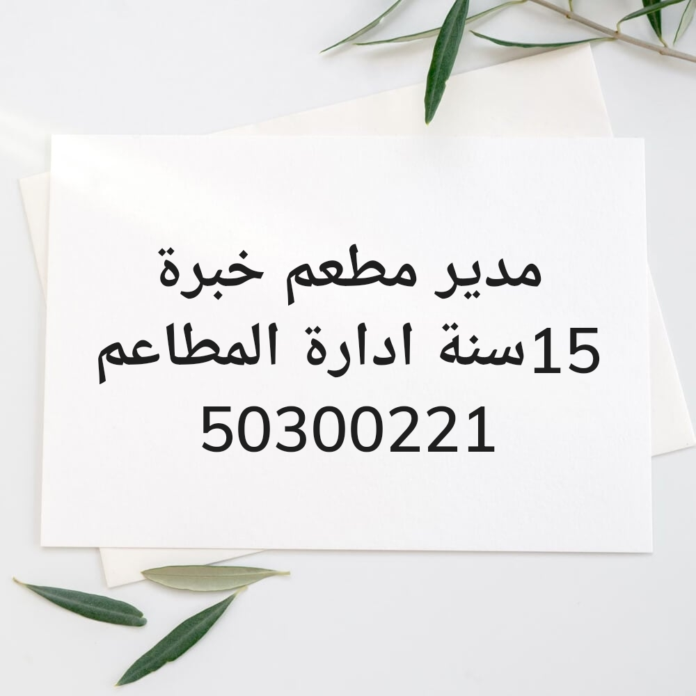 مدير مطعم - 1