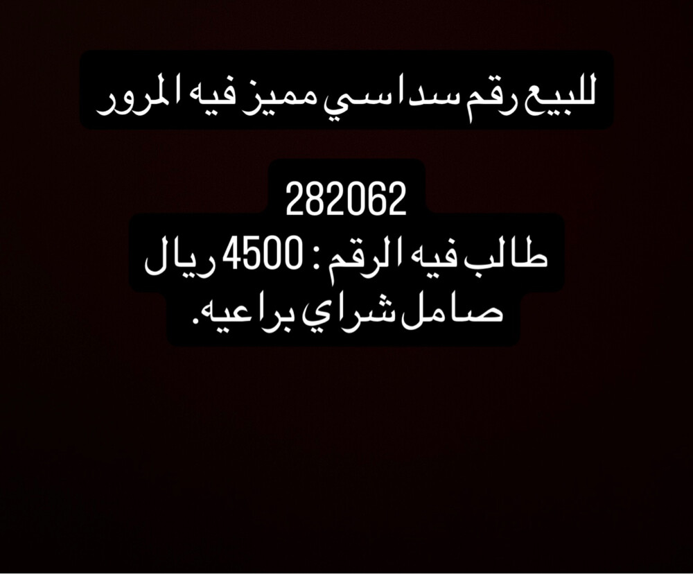 للبيع رقم سداسي - 1
