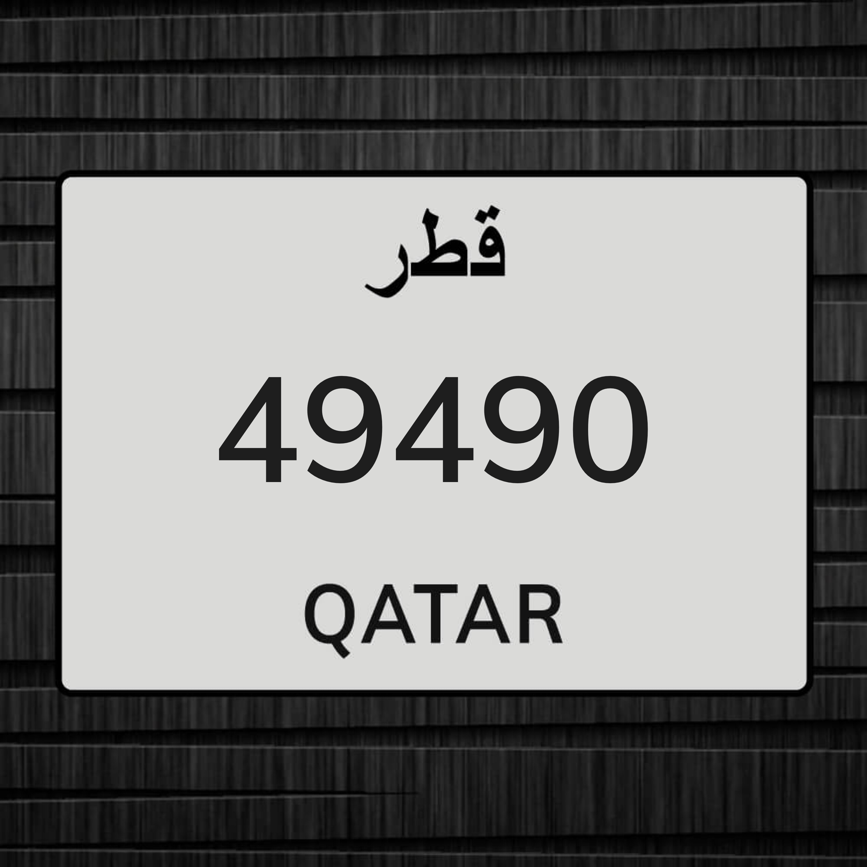 للبيع رقم نقل خاص - 1