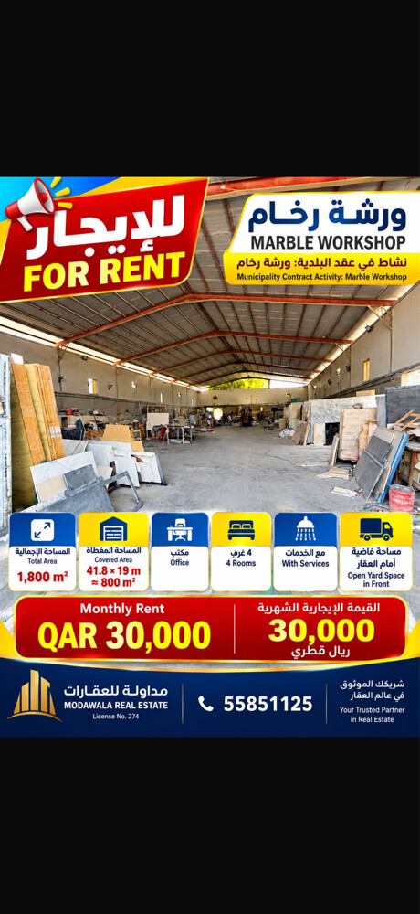 Marbile workshop for rent  - 1