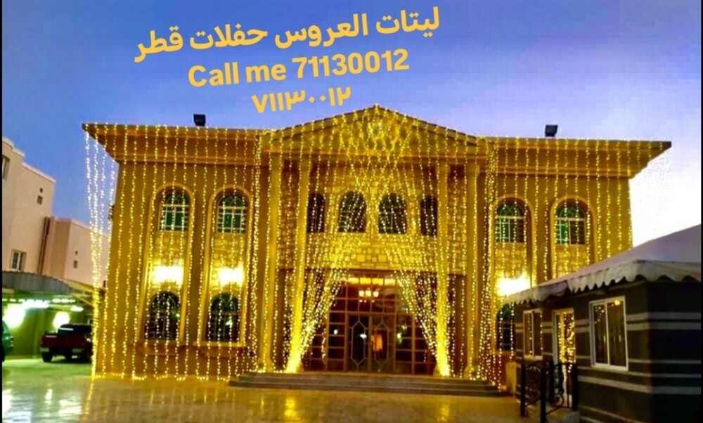 ليتات العروس حفلات قطر - 1
