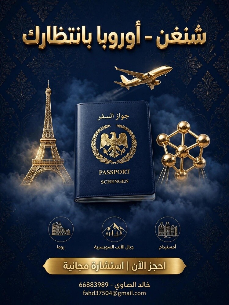 حصولك على الشنغن الأوروبي - 1