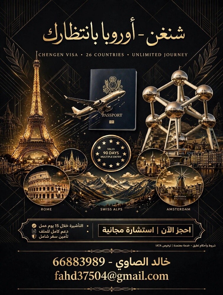 حصولك على الشنغن الأوروبي - 2