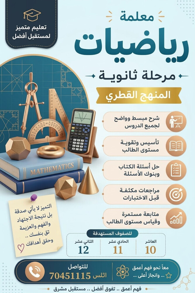 مدرسة رياضيات  - 1