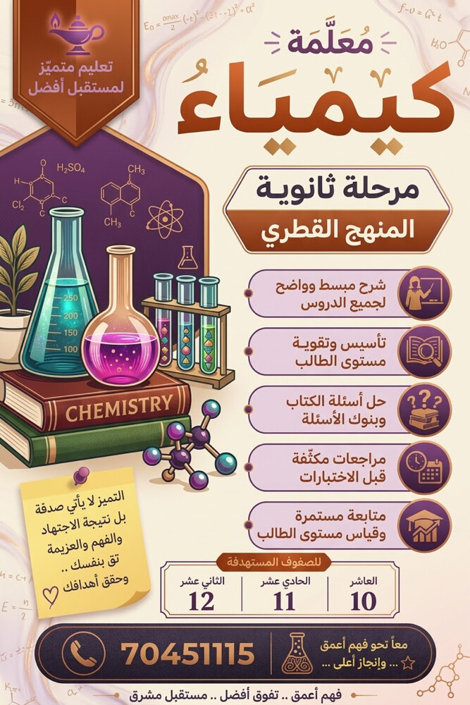 معلمة متخصصة كيمياء صف 12 علمى  - 1