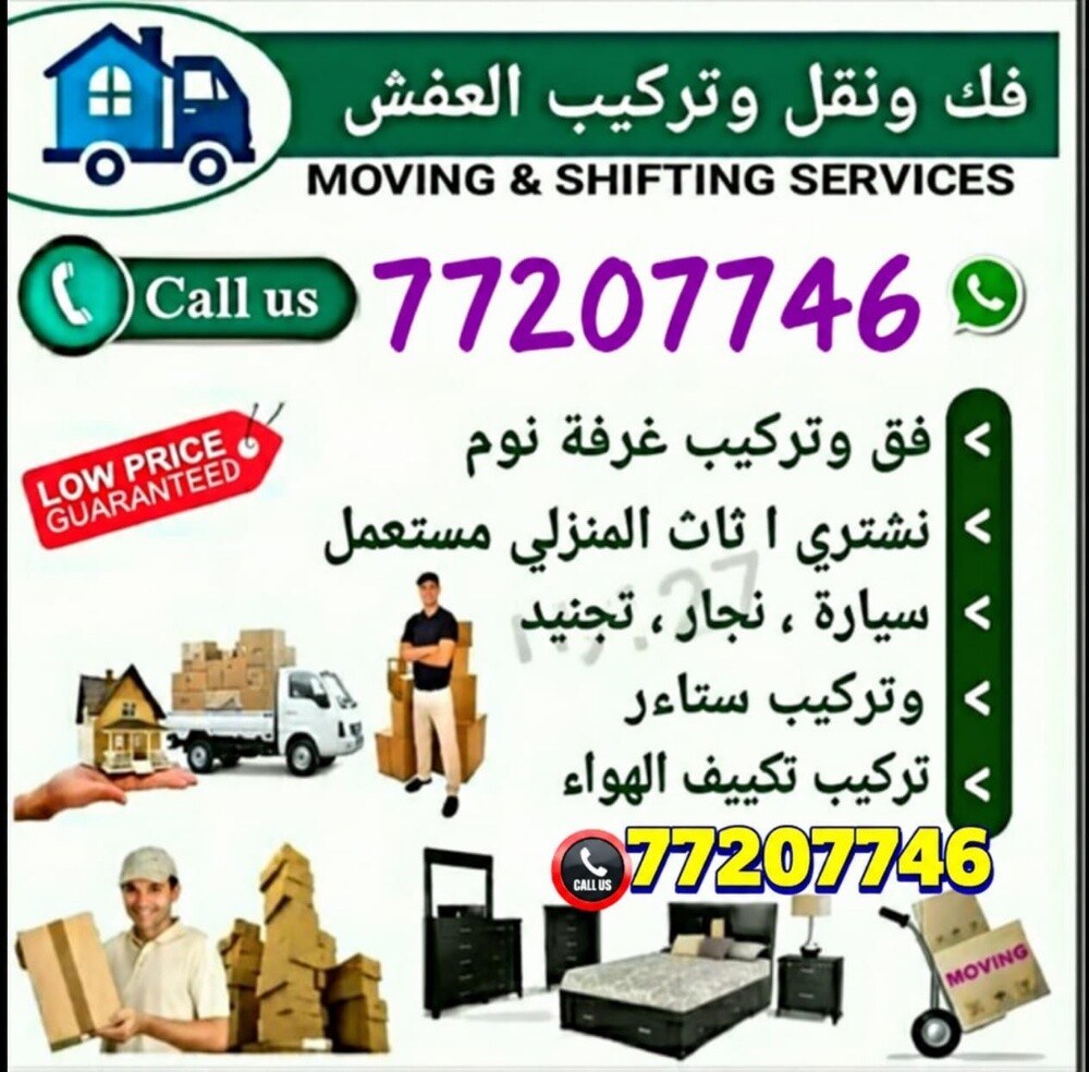 نقل عفش وفك وتغليف وتركيب واثاث ا - 1