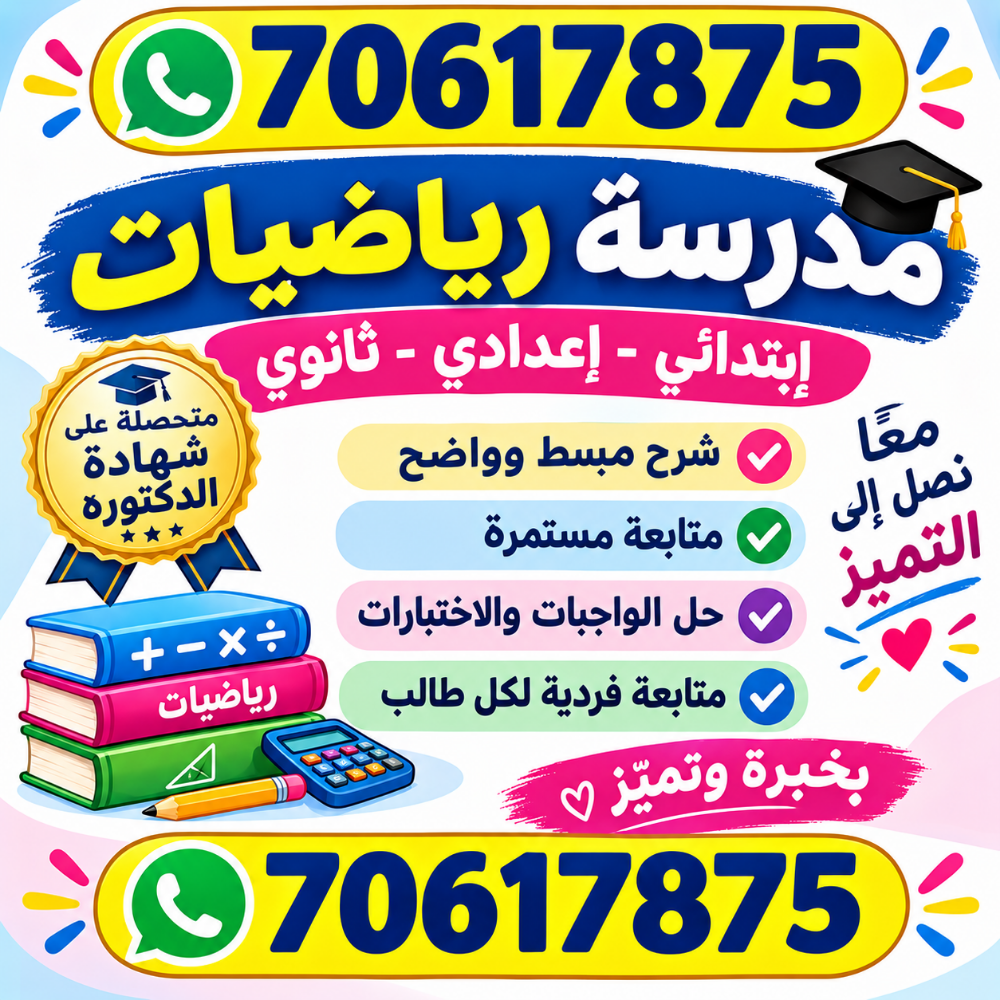 استاذة متحصلة على شهادة الدكتوره - 1