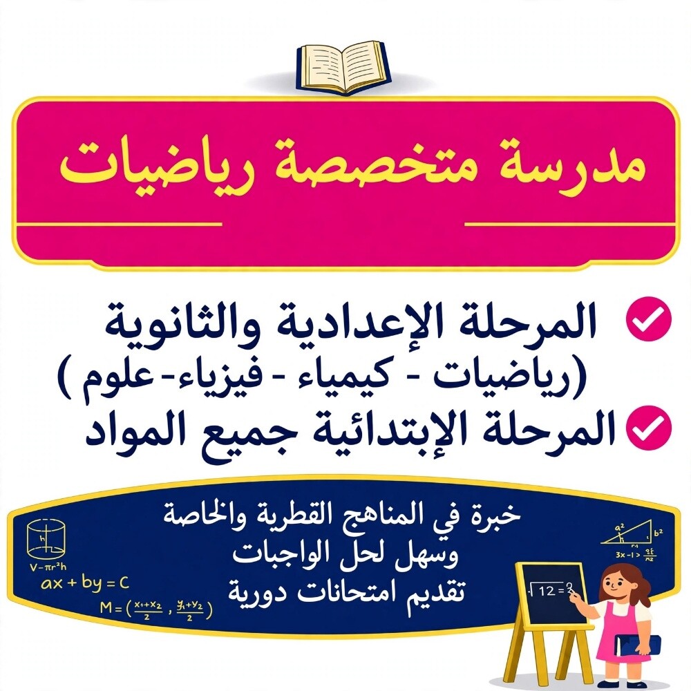 مدرسة رياضيات - 1