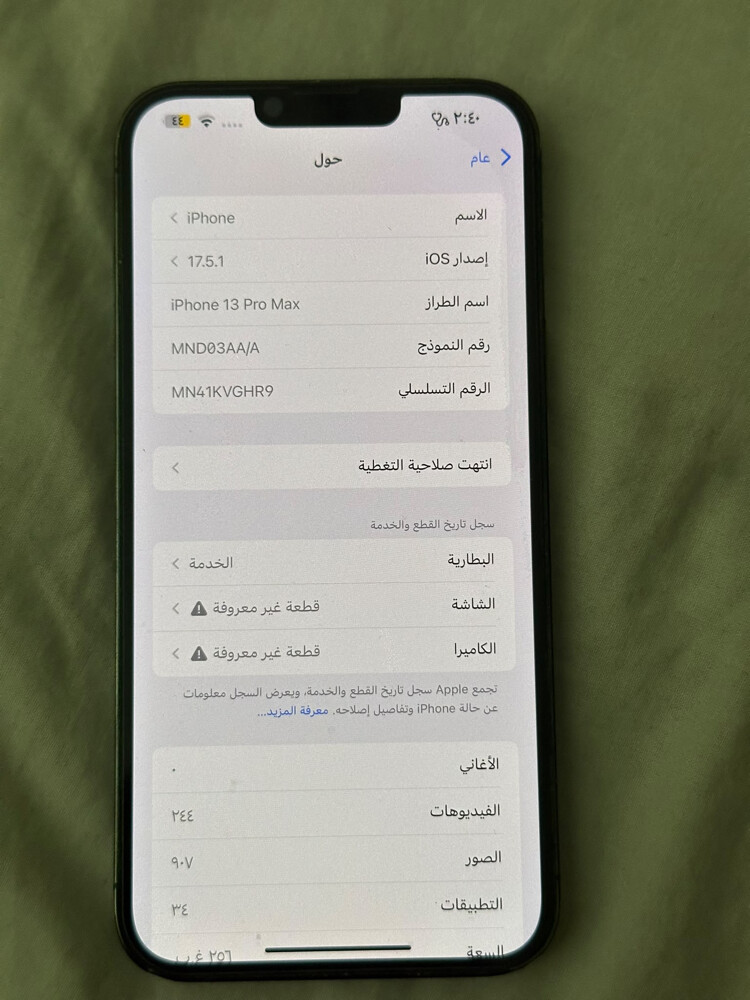 آيفون ١٣ برو ماكس بحاله ممتازه - 7