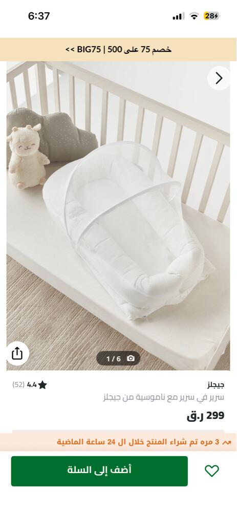 Mosquito net for children - 2