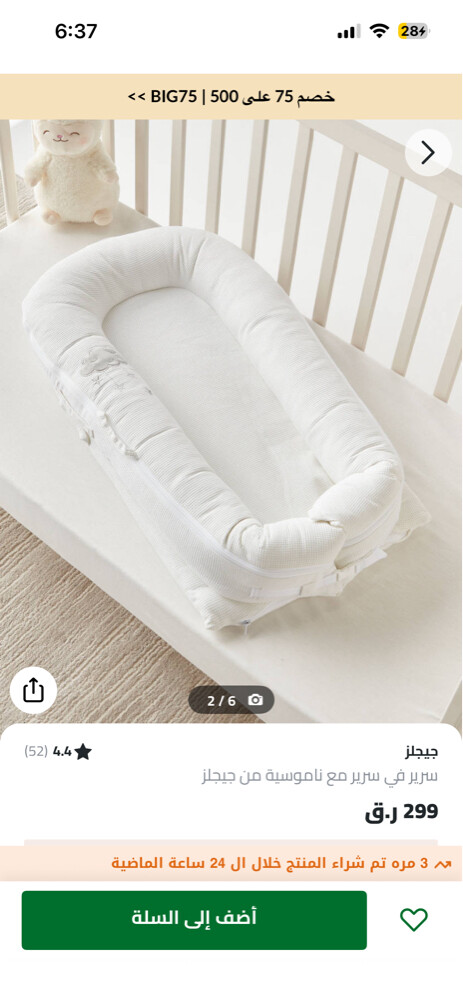 Mosquito net for children - 3