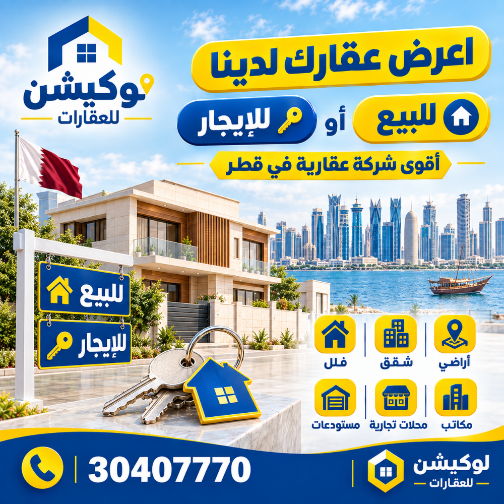 اعرض عقارك لدينا لسرعة البيع - 1