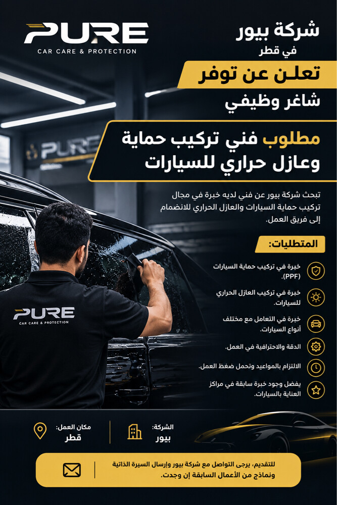 CAR PROTECTION TECHNICIANS - 1