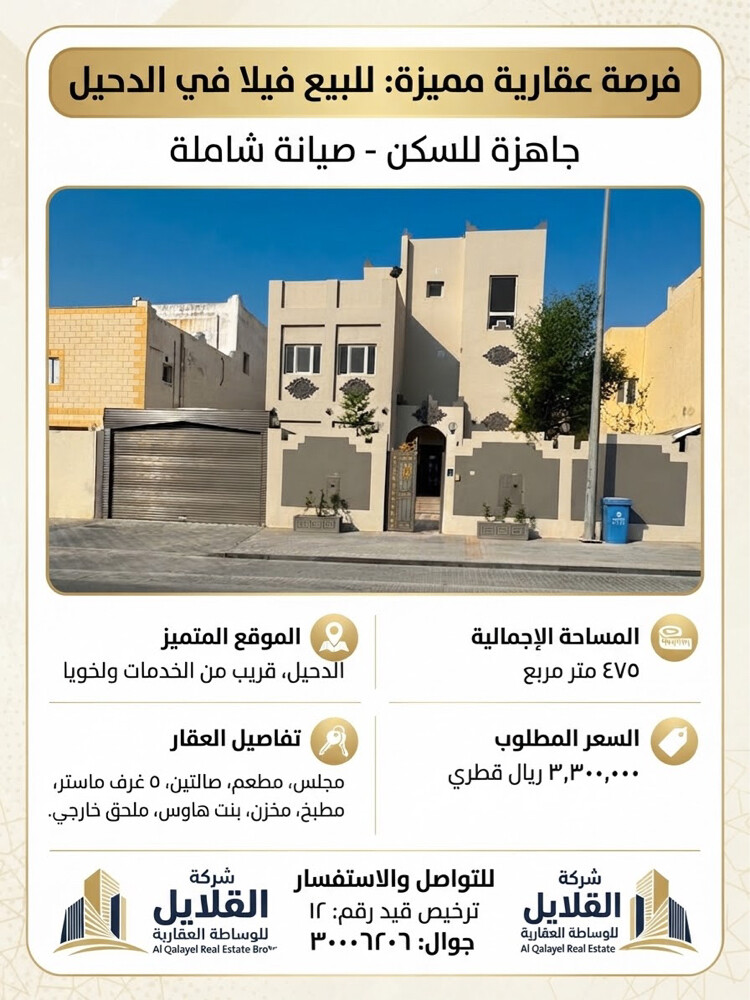 للبيع فيلا مستخدمة في الدحيل - 1