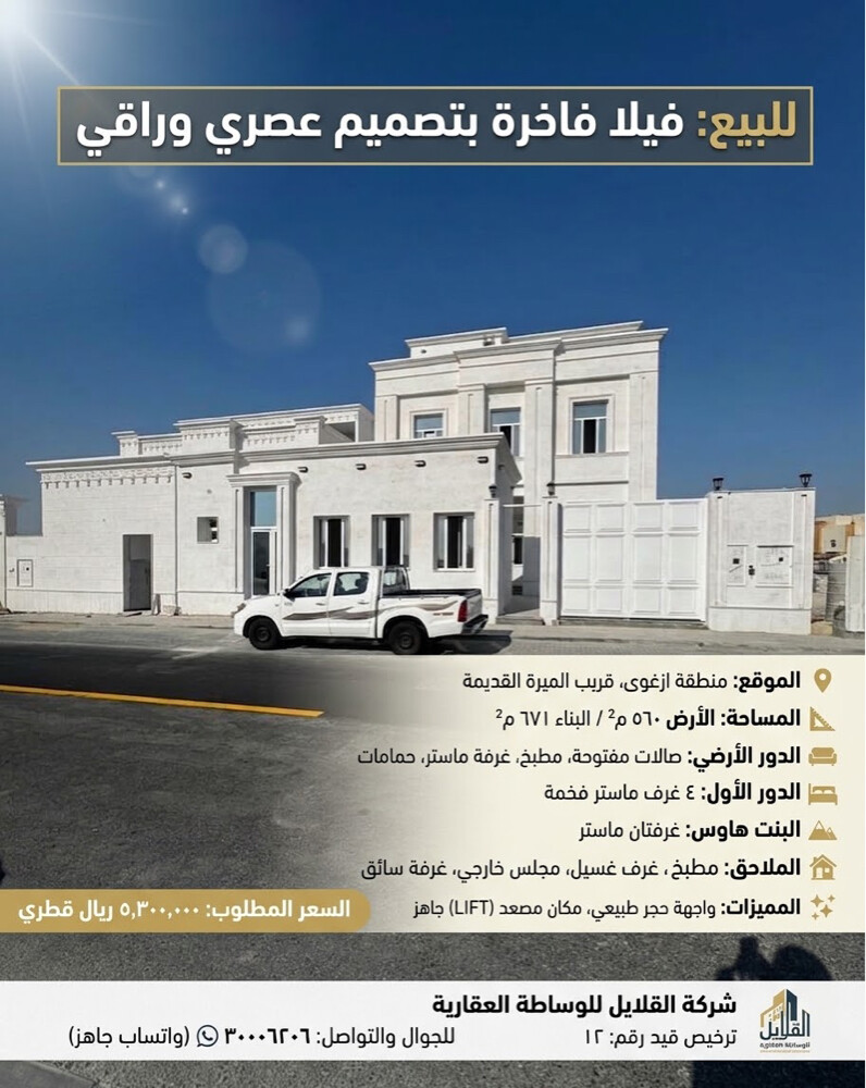 للبيع فيلا راقية في ازغوى - 1