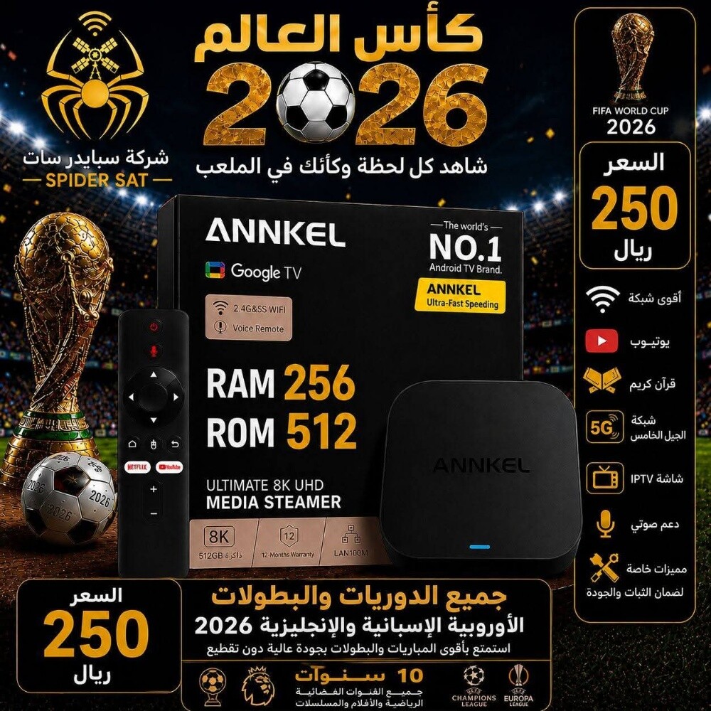 رسيفر سبايدرسات2026 الان في قطر - 2