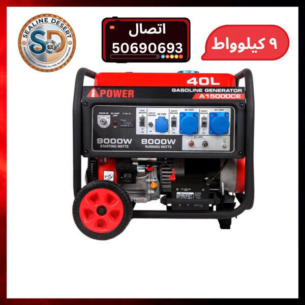 American ipower 9 kw - 1