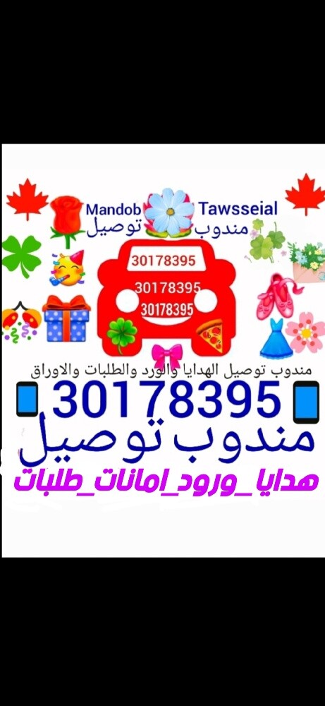 مندوب توصيل الطلبات والهدايا - 1