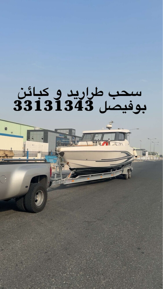 cabin towing and boat towing  - 1