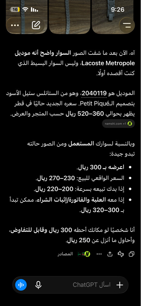 اسواره لاكوست - 2