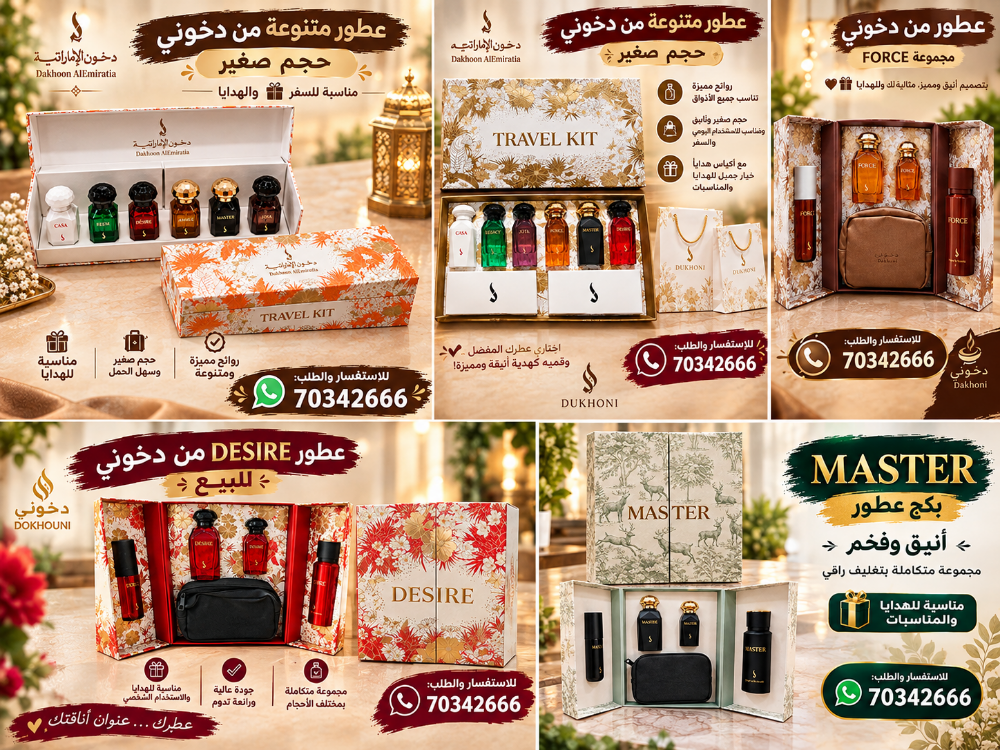 بكجات عطور للبيع - 1